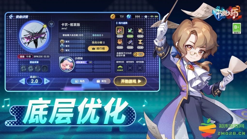 节奏大师最新版本 节奏大师下载官方正版