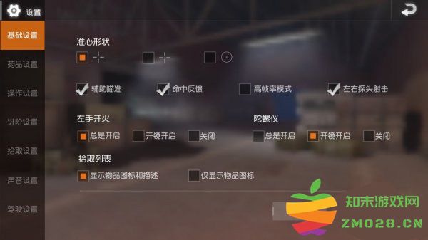 绝地求生键位设置方法 绝地求生键位设置技巧