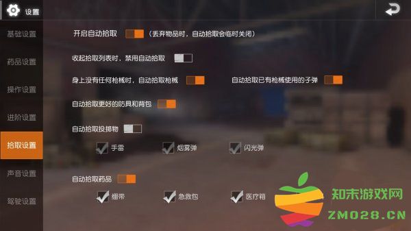 绝地求生按键设置方法 绝地求生按键设置亮点