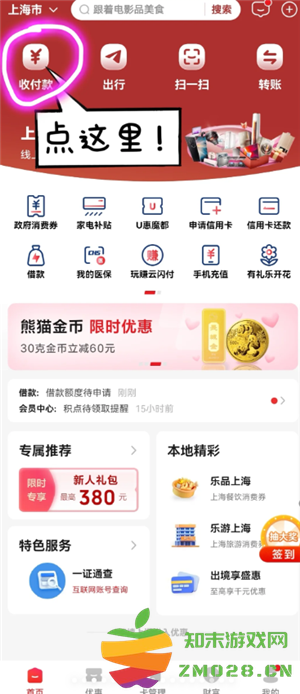 云闪付商家收款码怎么申请 云闪付商家收款码手续费多少 云闪付商家收款码怎么申请 云闪付商家收款码手续费多少