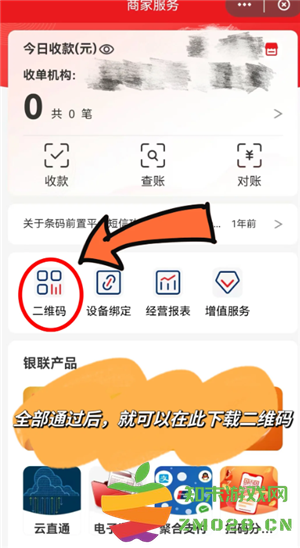 云闪付商家收款码怎么申请 云闪付商家收款码手续费多少 云闪付商家收款码怎么申请 云闪付商家收款码手续费多少