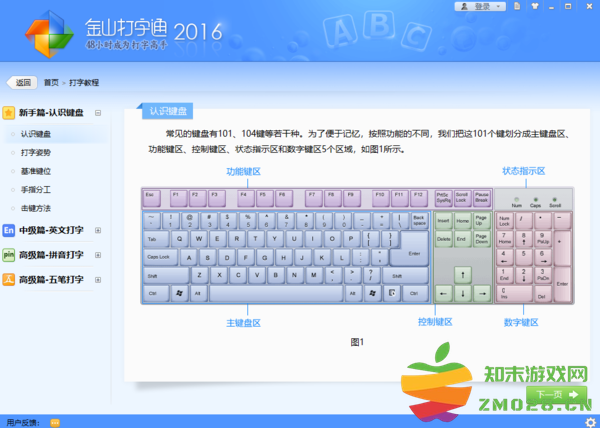 金山打字通手机版