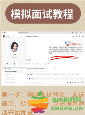 豆包模拟面试指令 豆包模拟面试教程 豆包模拟面试指令 豆包模拟面试教程