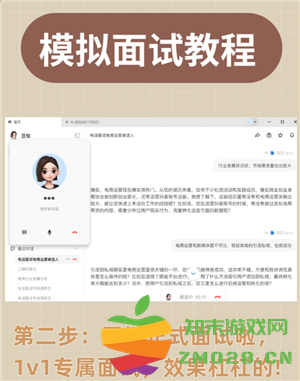 豆包模拟面试指令 豆包模拟面试教程 豆包模拟面试指令 豆包模拟面试教程