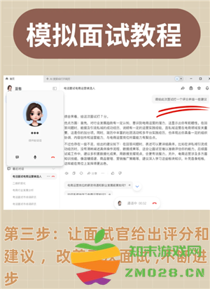 豆包模拟面试指令 豆包模拟面试教程 豆包模拟面试指令 豆包模拟面试教程