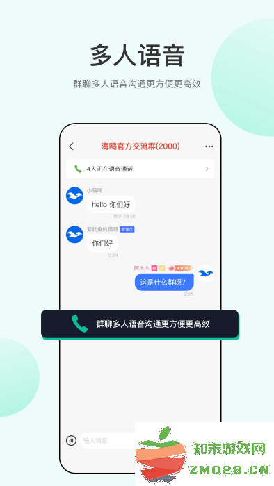 海鸥聊天app 海鸥app官方下载