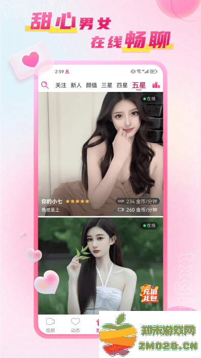 甜心app 甜心社交官方下载