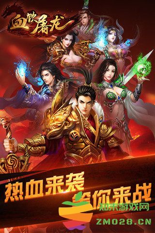 血饮屠龙手机版 血饮屠龙手游下载