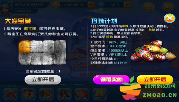 梦幻捕鱼攻略 梦幻捕鱼攻略