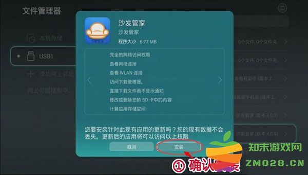 沙发管家怎么用u盘安装到电视 沙发管家怎么用u盘安装到电视教程
