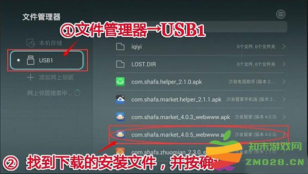 沙发管家怎么用u盘安装到电视 沙发管家怎么用u盘安装到电视教程