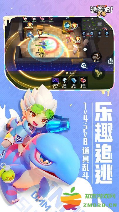 逃跑吧少年最新版 逃跑吧少年免费版下载