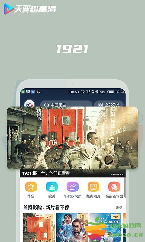 天翼视讯tv电视版 天翼视讯tv版最新下载