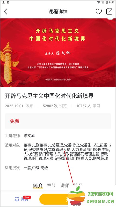 中国煤炭教育培训怎么快进 中国煤炭教育培训怎么快进教程