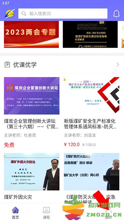 中国煤炭教育培训怎么查看学时 中国煤炭教育培训怎么查看学时教程