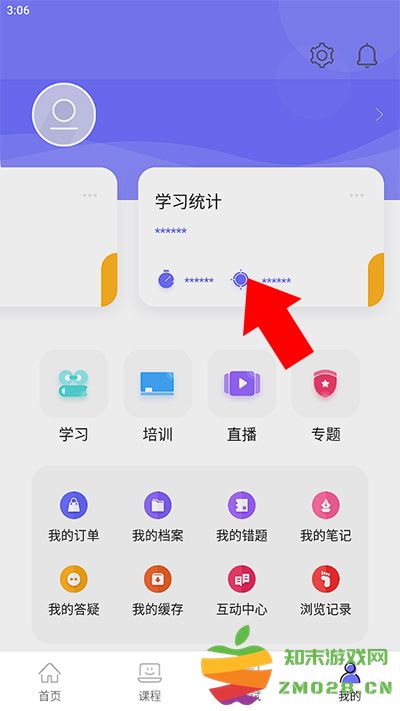 中国煤炭教育培训怎么查看学时 中国煤炭教育培训怎么查看学时教程