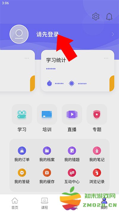 中国煤炭教育培训怎么查看学时 中国煤炭教育培训怎么查看学时教程