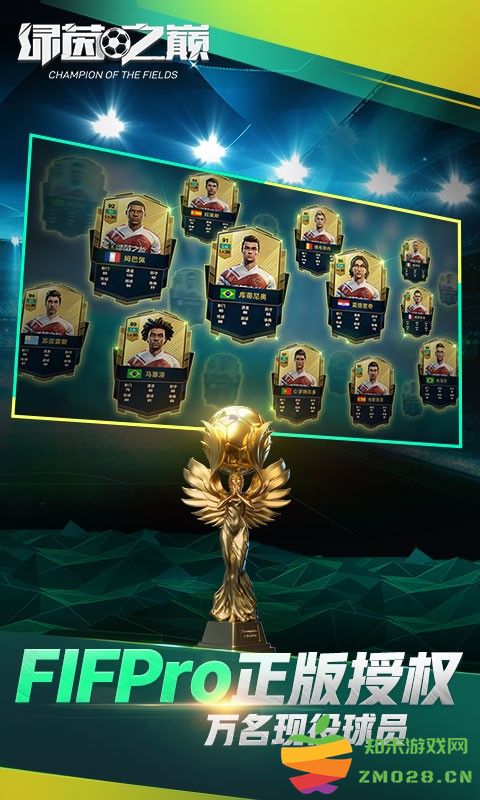 绿茵之巅手游 绿茵之巅下载
