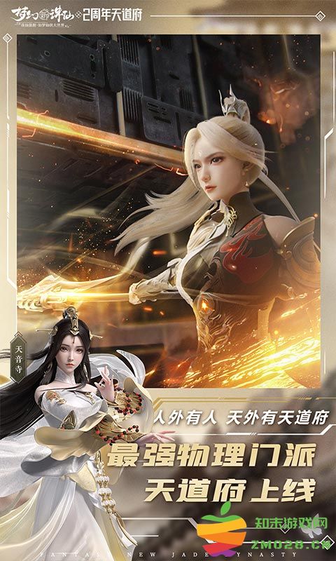 梦幻新诛仙公测版 梦幻新诛仙最新正式版下载