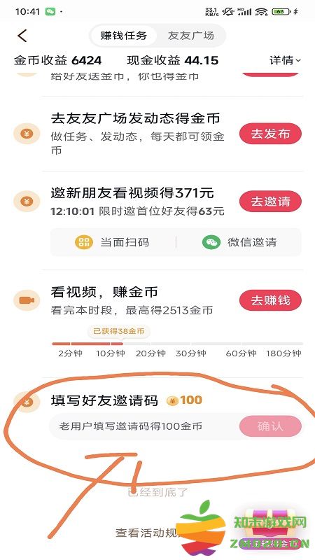 抖音极速版如何填写邀请码 抖音极速版如何填写邀请码