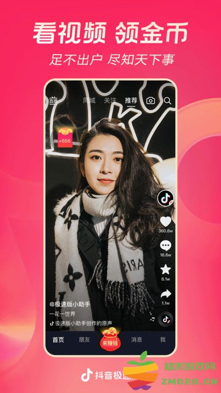 抖音极速版2025最新版本 抖音极速版下载安装免费版