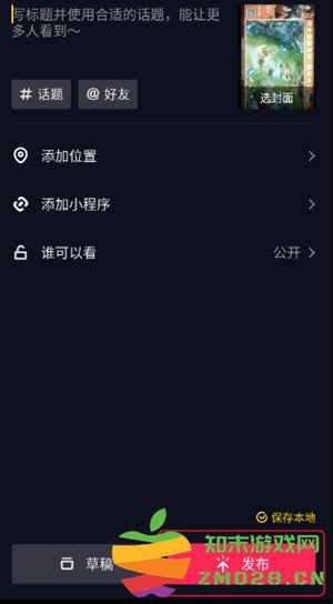 抖音极速版怎么发布自己的作品 抖音极速版怎么发布自己的作品