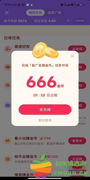 抖音极速版怎么升级暴涨金币 抖音极速版怎么升级暴涨金币
