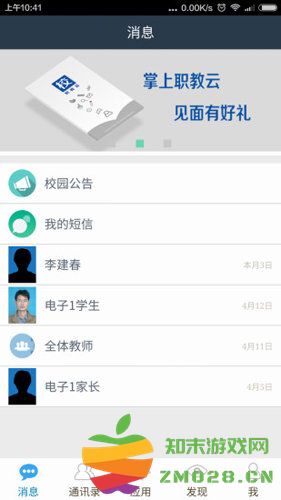 职教云旧版本2.8.43