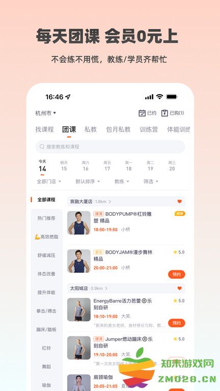 乐刻运动app 乐刻运动下载安装