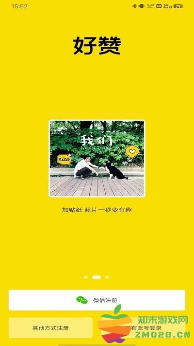 好赞app 好赞下载安装