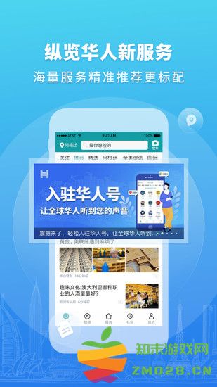 华人头条app 华人头条手机版下载