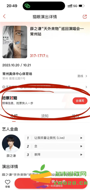 猫眼抢演唱会门票攻略 猫眼抢演唱会门票用什么支付 猫眼抢演唱会门票攻略 猫眼抢演唱会门票用什么支付