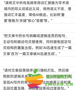 豆包降低ai率指令 豆包去除文章Ai味和重复率的提示词 豆包降低ai率指令 豆包去除文章Ai味和重复率的提示词