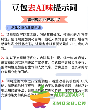 豆包降低ai率指令 豆包去除文章Ai味和重复率的提示词 豆包降低ai率指令 豆包去除文章Ai味和重复率的提示词