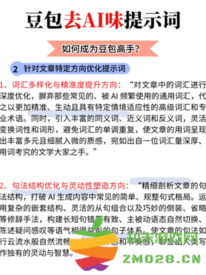 豆包降低ai率指令 豆包去除文章Ai味和重复率的提示词 豆包降低ai率指令 豆包去除文章Ai味和重复率的提示词