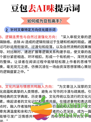 豆包降低ai率指令 豆包去除文章Ai味和重复率的提示词 豆包降低ai率指令 豆包去除文章Ai味和重复率的提示词