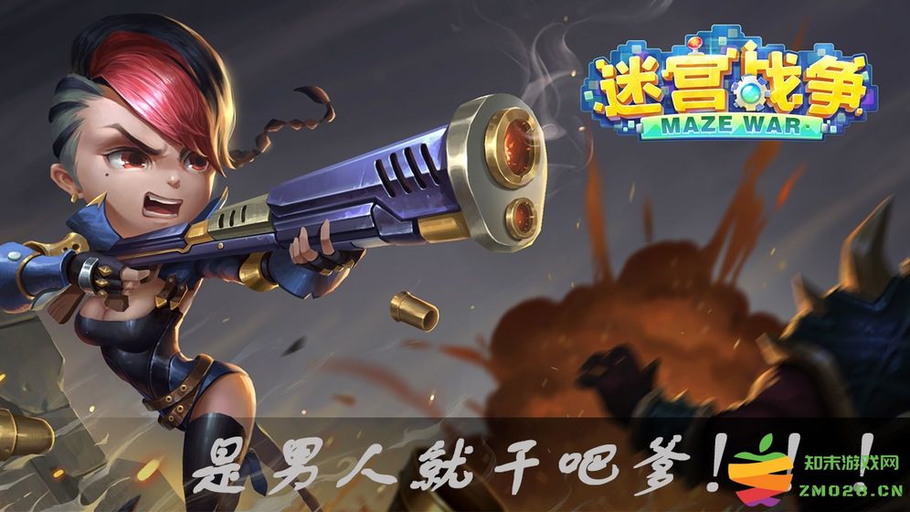 迷宫战争手游 迷宫战争