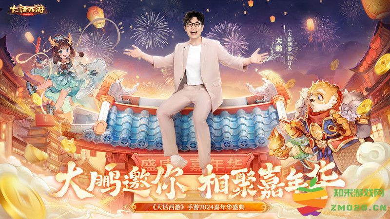 大话西游手游官方版 大话西游手游下载最新版