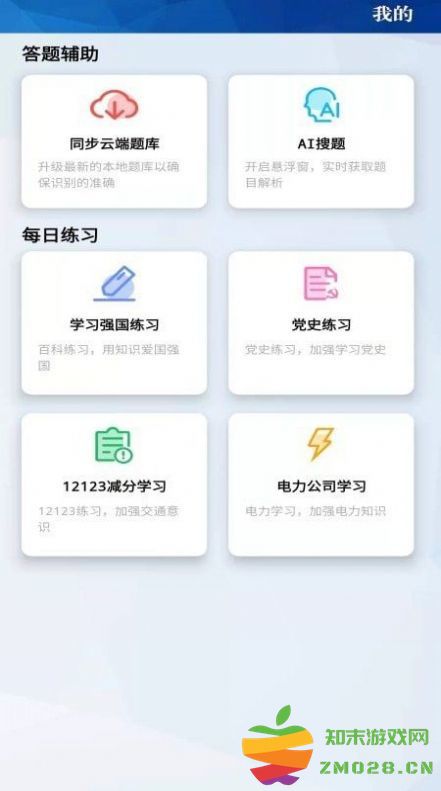 天天挑战赛题app