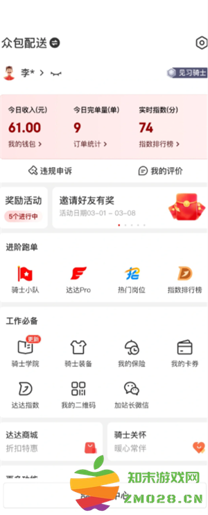 京东秒送骑士版怎么下载 京东秒送骑士版众包提现多久可以到账 京东秒送骑士版怎么下载 京东秒送骑士版众包提现多久可以到账