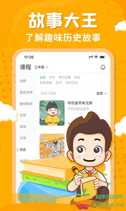 出口成章小学语文学生版app 出口成章小学语文同步练app下载