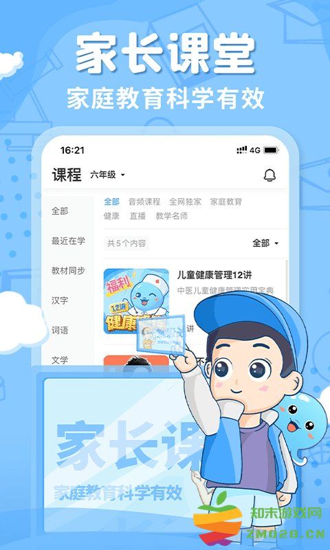 出口成章小学古诗版 出口成章小学版app下载