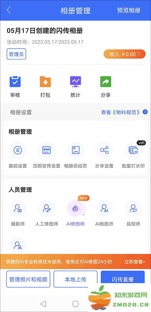 喔图怎么批量上传图片怎么连接相机教程 喔图app怎么批量上传图片怎么连接相机教程