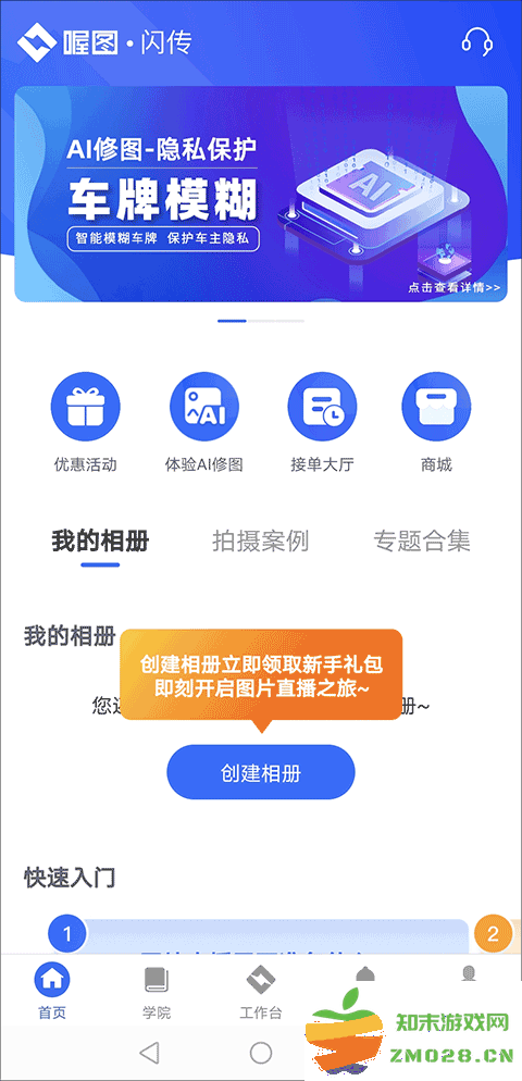 喔图怎么批量上传图片怎么连接相机教程 喔图app怎么批量上传图片怎么连接相机教程