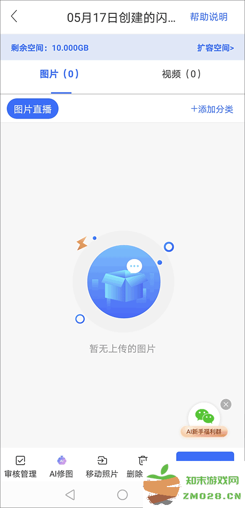 喔图怎么批量上传图片怎么连接相机教程 喔图app怎么批量上传图片怎么连接相机教程