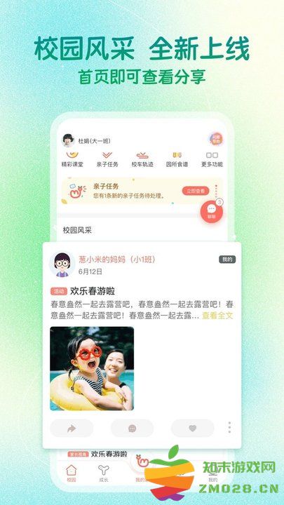 葱米家长版app 葱米家长版免费下载安装