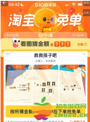 淘宝免单活动入口2025 淘宝免单活动规则 淘宝免单活动入口2025 淘宝免单活动规则