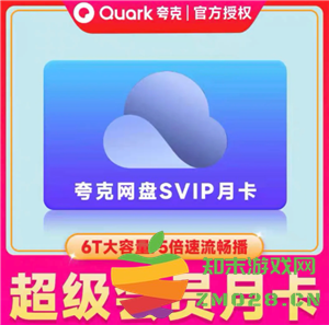 夸克svip和88vip有什么区别 夸克svip加速了怎么还是慢 夸克svip和88vip有什么区别 夸克svip加速了怎么还是慢