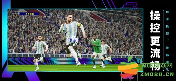 pes2022国际服手游 pes2022实况足球国际服下载