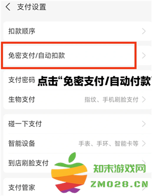 支付宝免密支付在哪里关闭 支付宝免密支付额度在哪设置 支付宝免密支付在哪里关闭 支付宝免密支付额度在哪设置